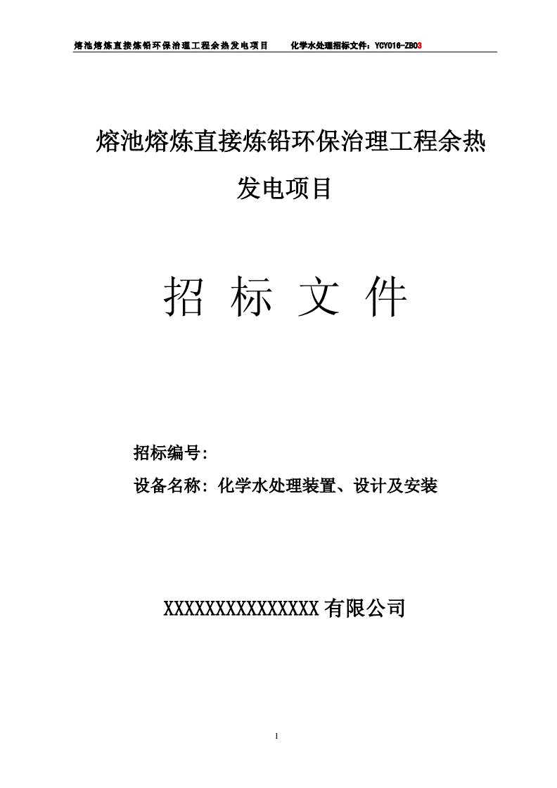 四川省德阳市广汉市西高文河村污水处理TIKTOK免费版色板采购项目竞争性谈判采购